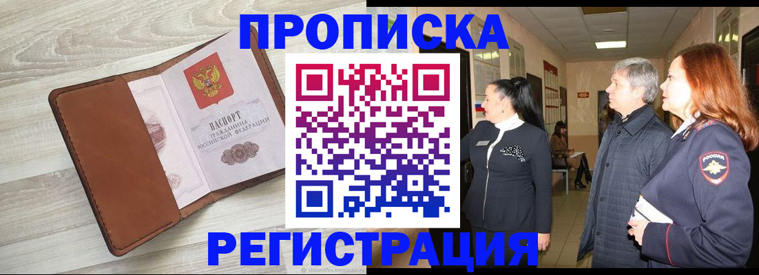 временная регистрация в Нелидово